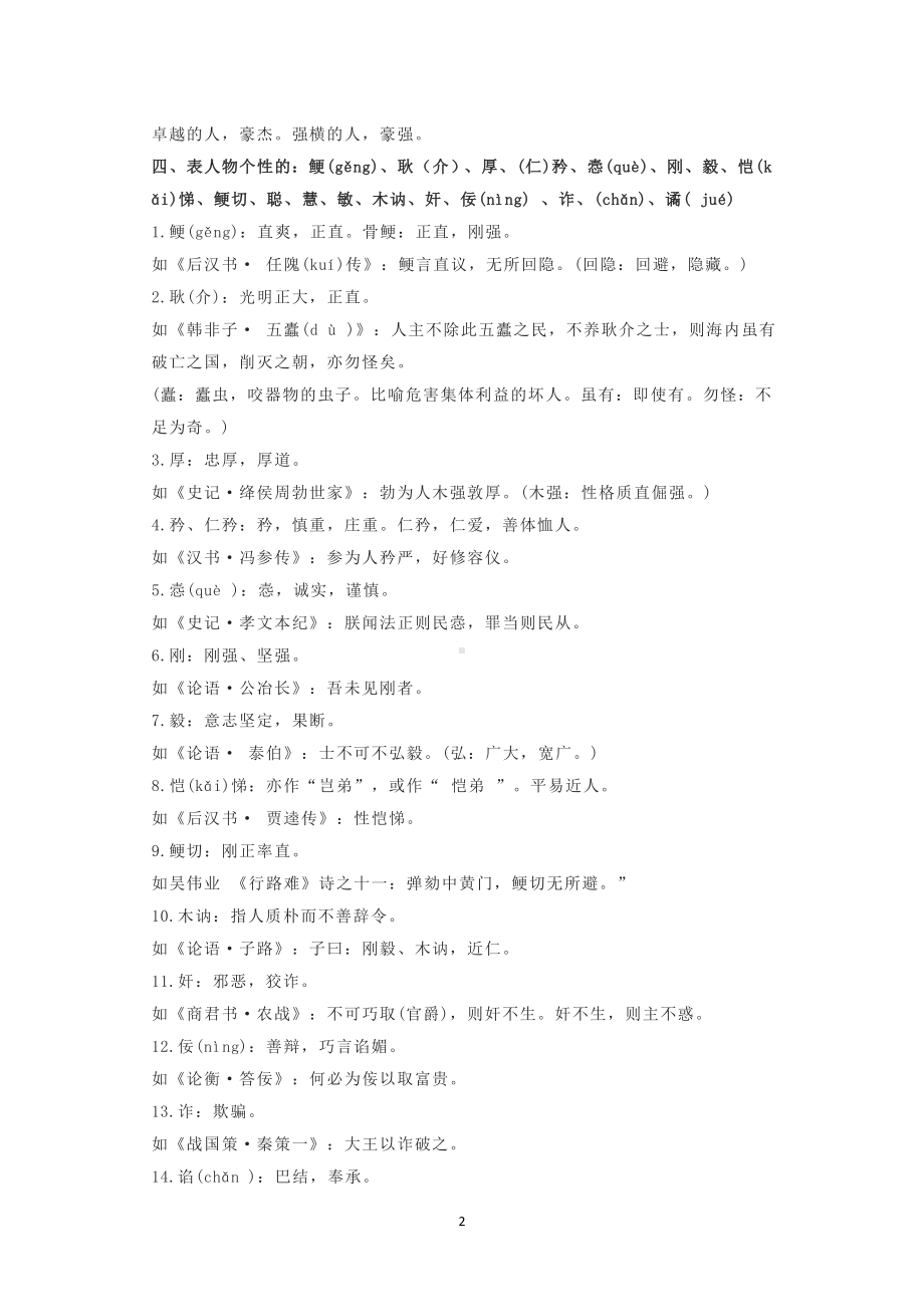 史传类文言文阅读高频词归纳总结.docx_第2页