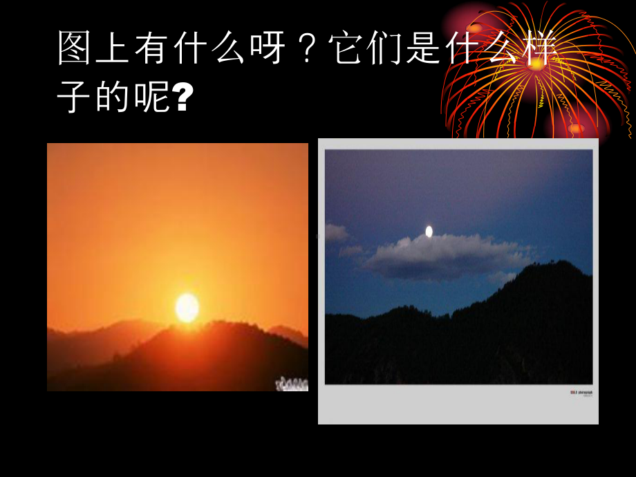 幼儿园大班科学教育美丽的月亮.ppt_第2页