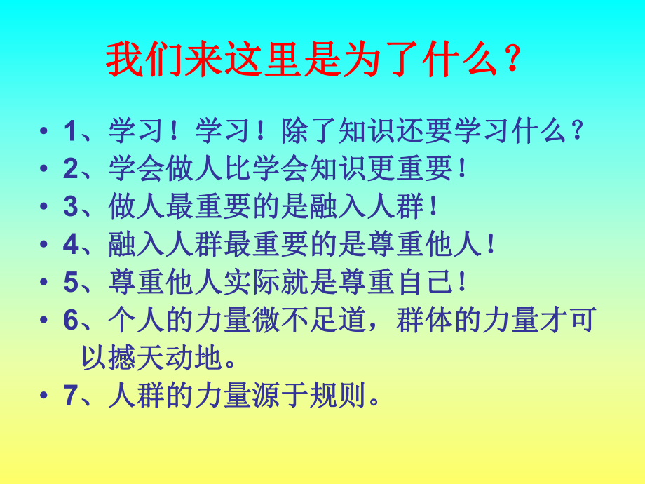 “团结友爱”主题班会.ppt_第2页