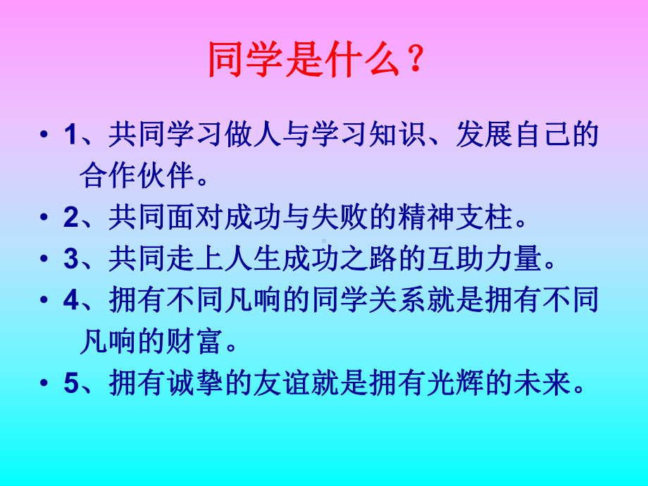 “团结友爱”主题班会.ppt_第3页