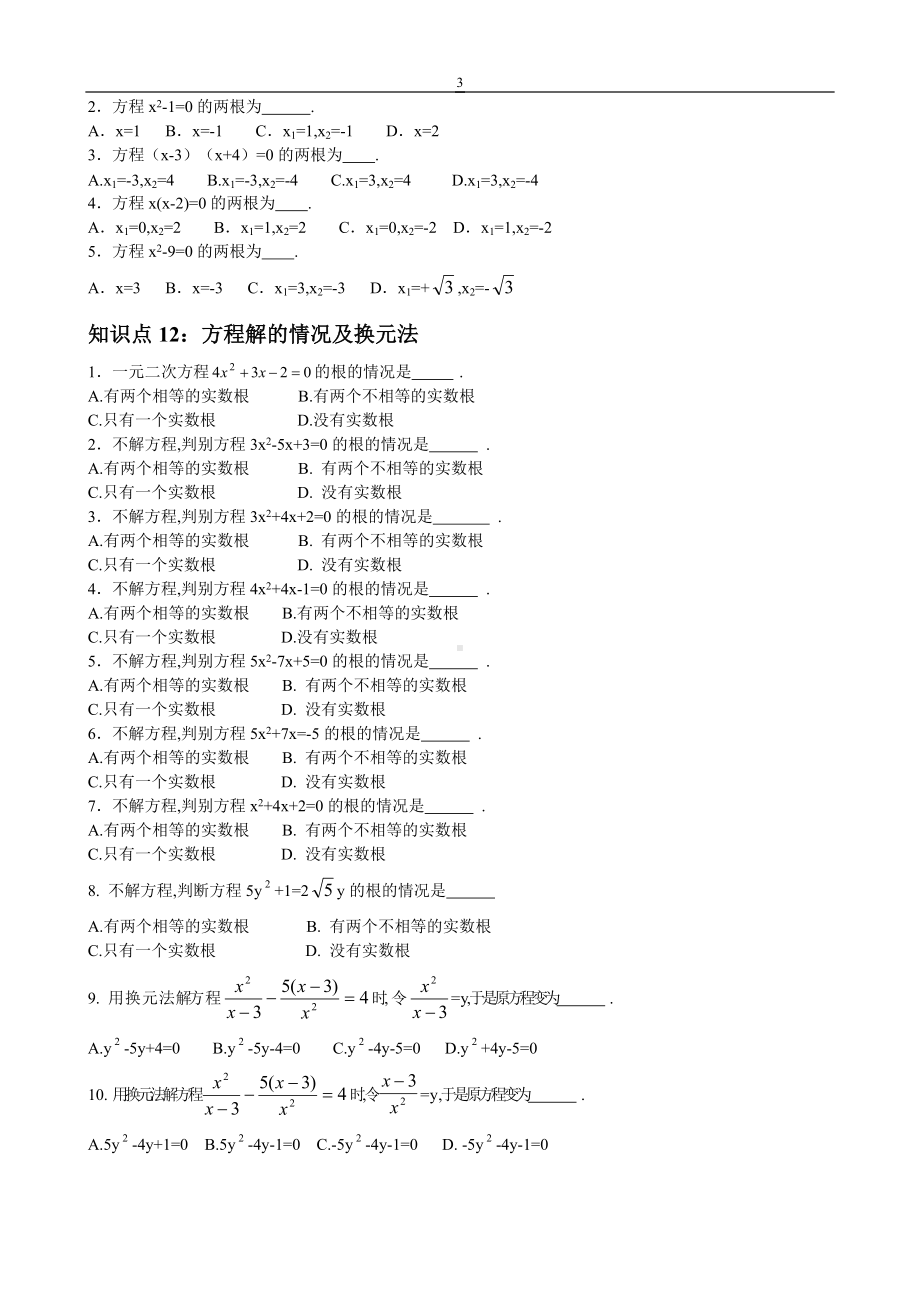 中考初中数学知识点总结.doc_第3页