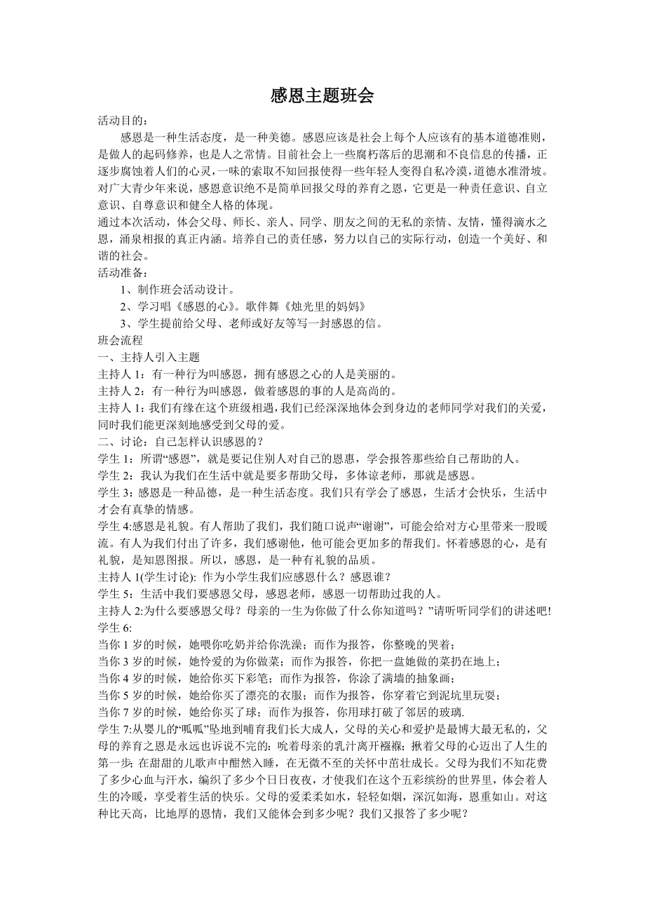 主题班会设计 (3).doc_第1页