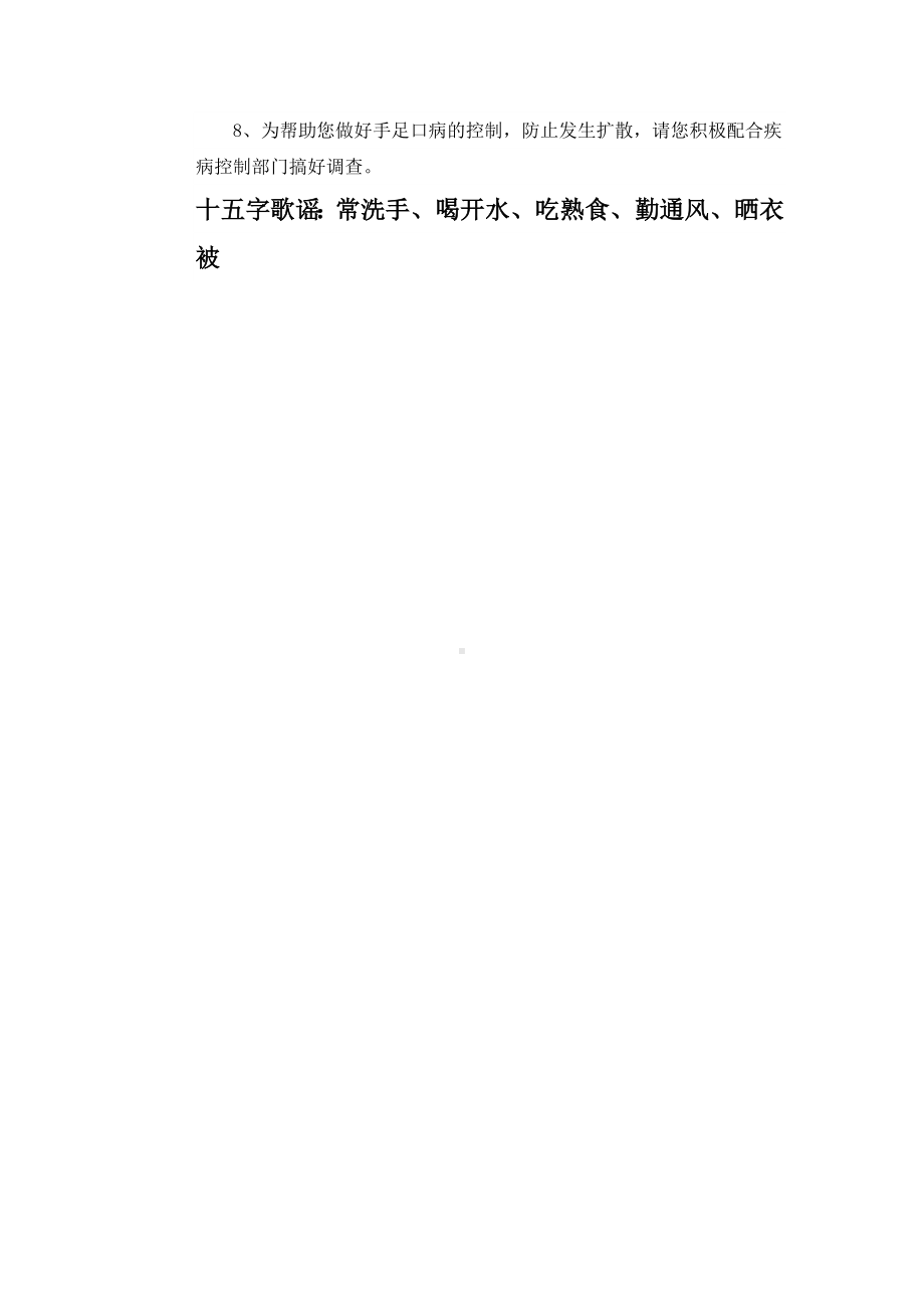 幼儿园手足口病防治知识.doc_第3页