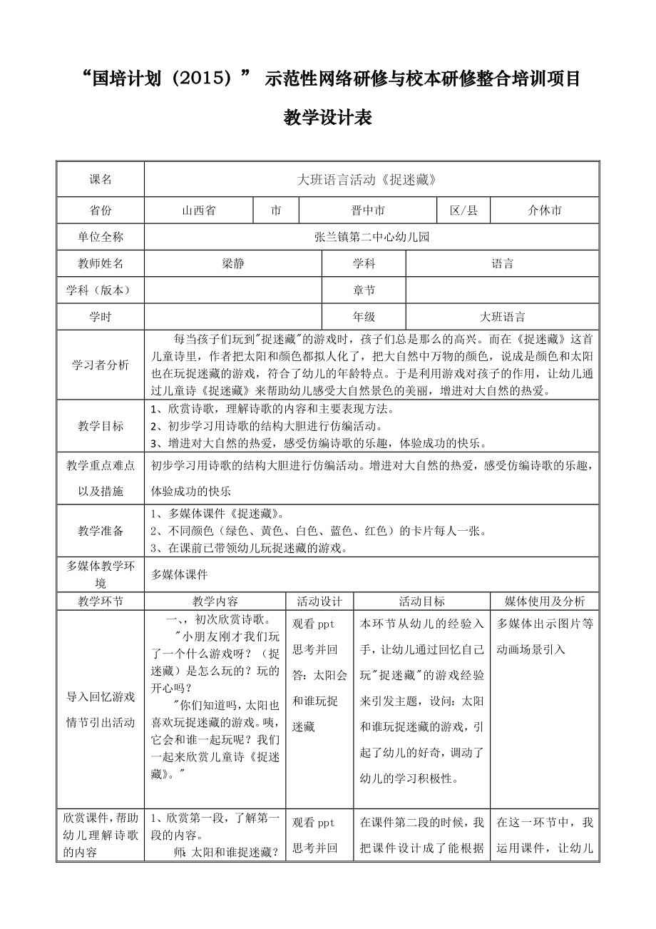 大班语言活动《捉迷藏》张兰镇第二中心幼儿园梁静.doc_第1页