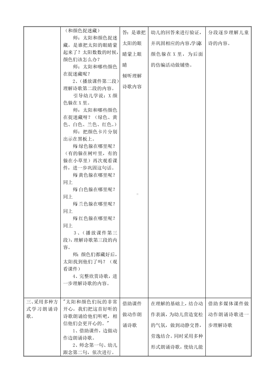 大班语言活动《捉迷藏》张兰镇第二中心幼儿园梁静.doc_第2页