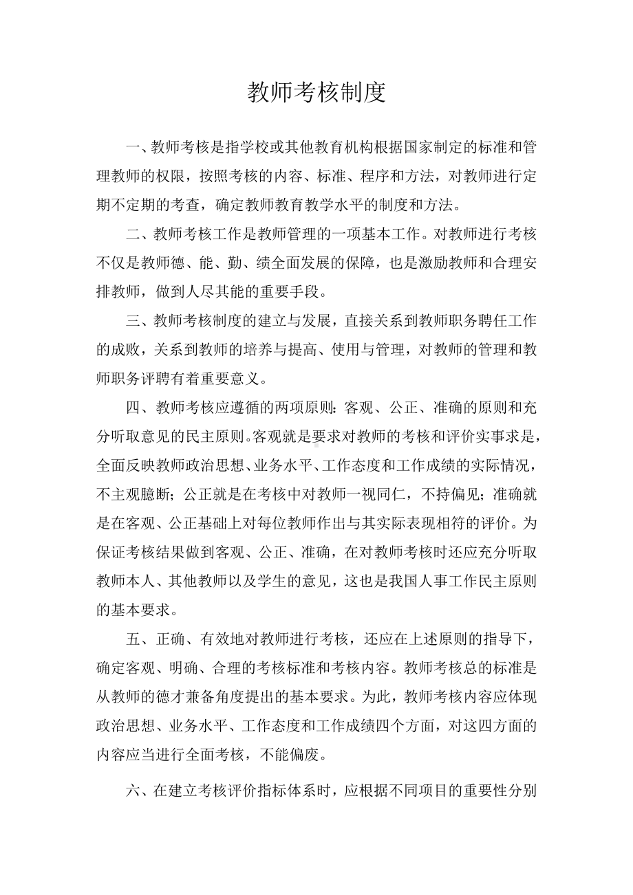 教师考核制度.doc_第2页