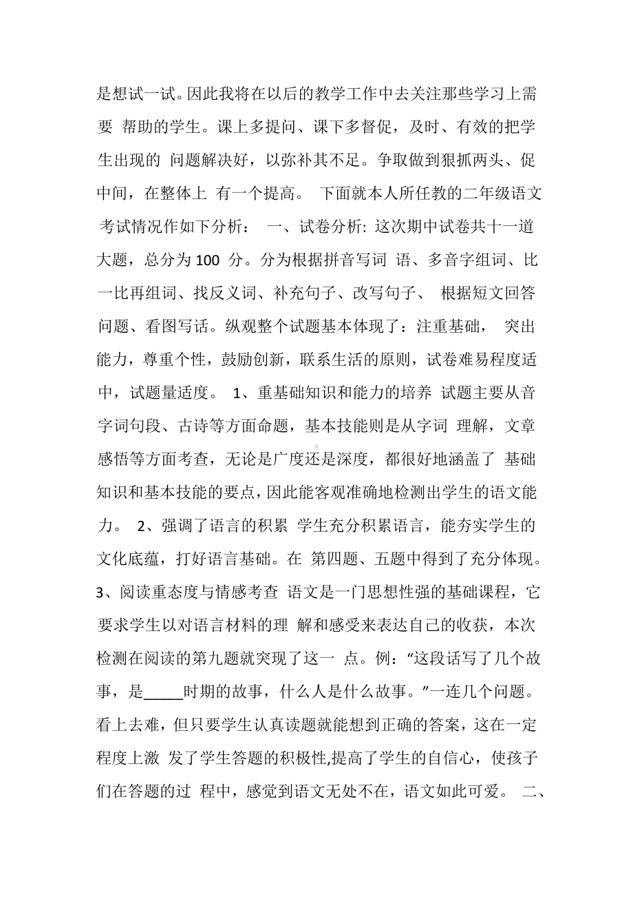 二年级语文期中考试总结.docx_第2页