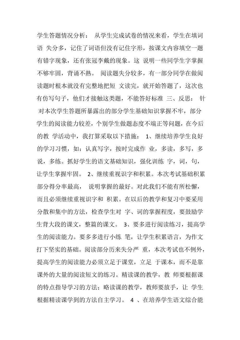 二年级语文期中考试总结.docx_第3页