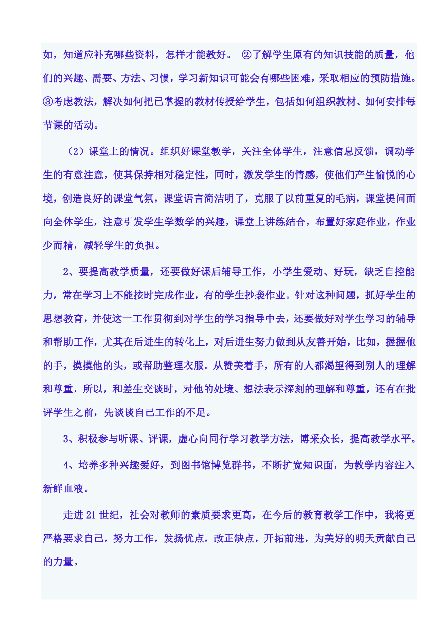 教师年度考核个人总结(范本精选-转).doc_第2页