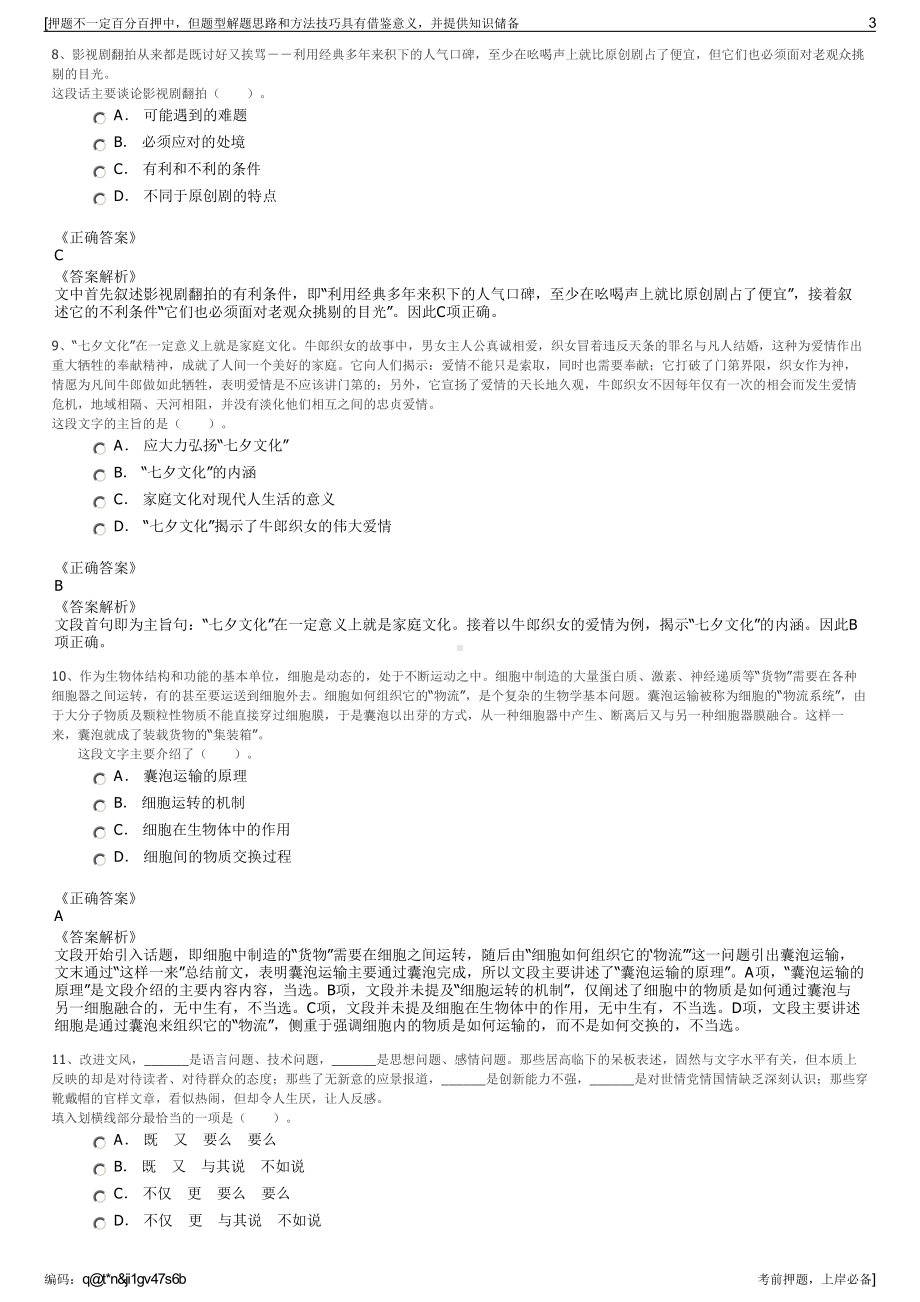 2023年江西江铃房地产股份有限公司招聘笔试冲刺题（带答案解析）.pdf_第3页