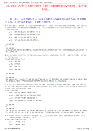 2023年江苏太仓市保安服务有限公司招聘笔试冲刺题（带答案解析）.pdf