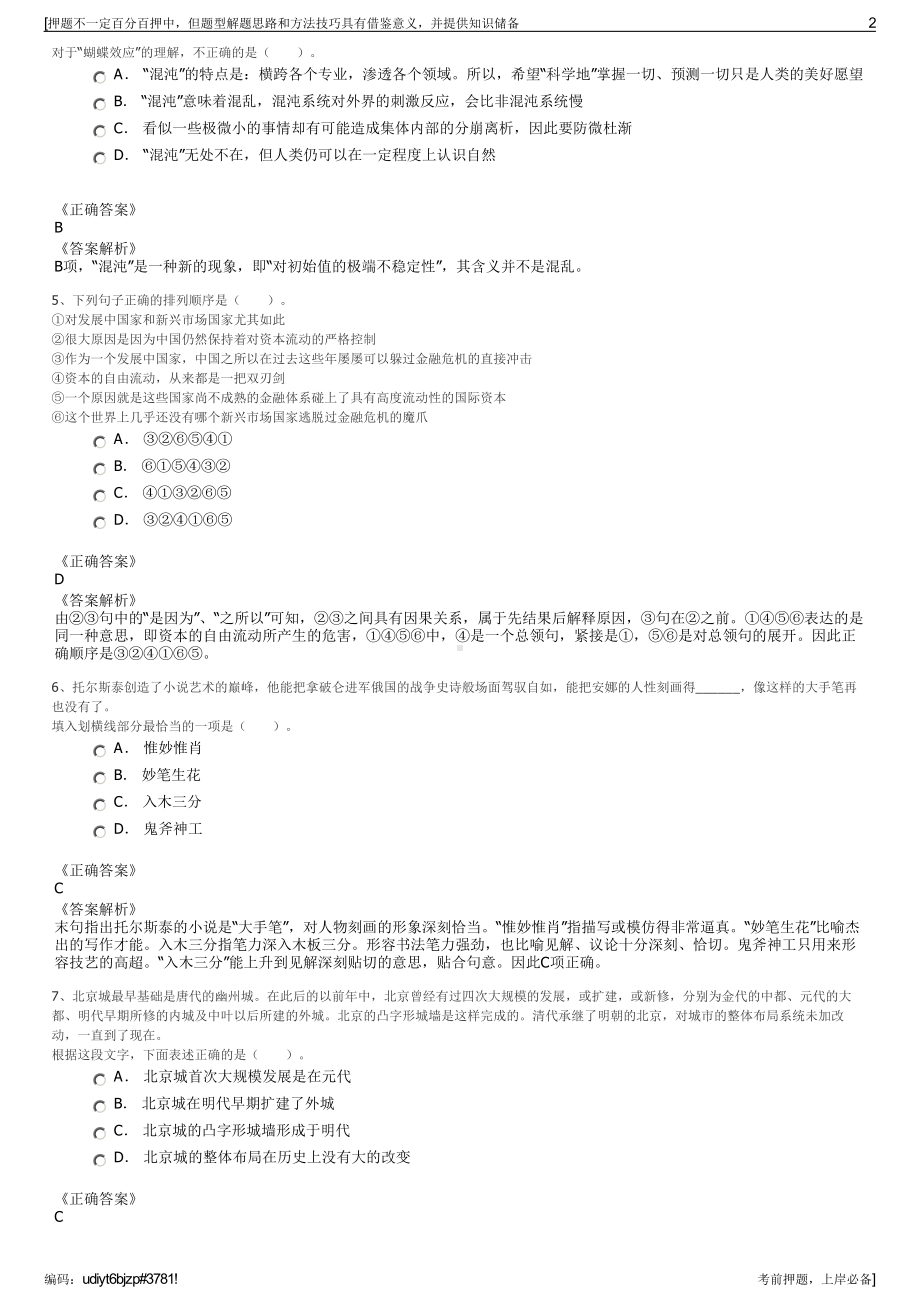 2023年安徽省通信产业服务有限公司招聘笔试冲刺题（带答案解析）.pdf_第2页