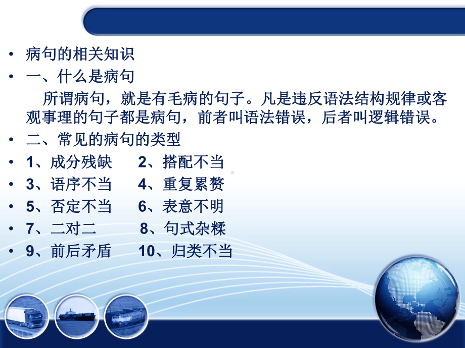 中考病句专题.ppt_第2页