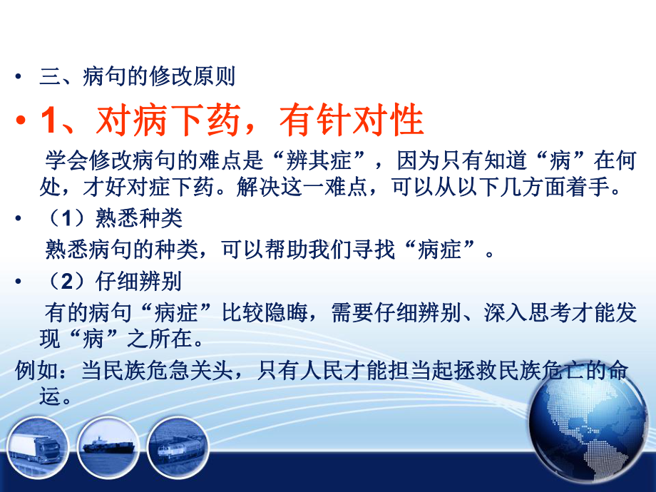 中考病句专题.ppt_第3页