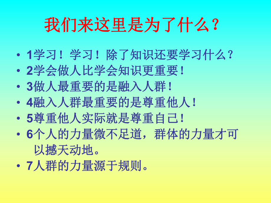 《团结友爱和睦相处共建和谐班级》主题班会课件.ppt_第2页