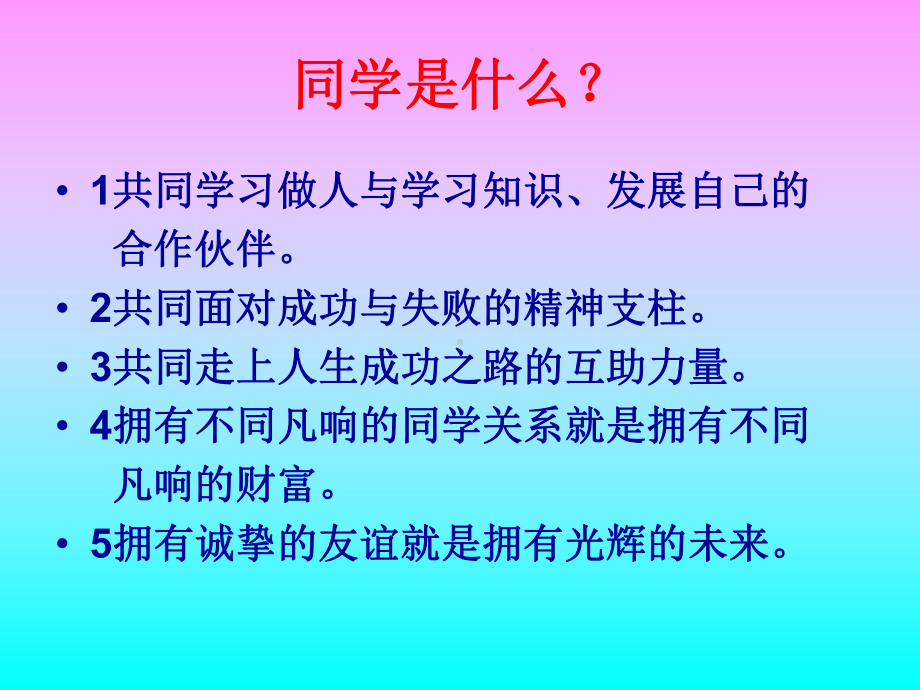 《团结友爱和睦相处共建和谐班级》主题班会课件.ppt_第3页