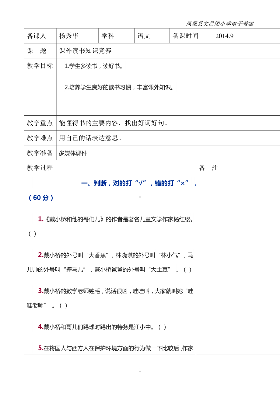 三年级课外读书知识竞赛.doc_第1页