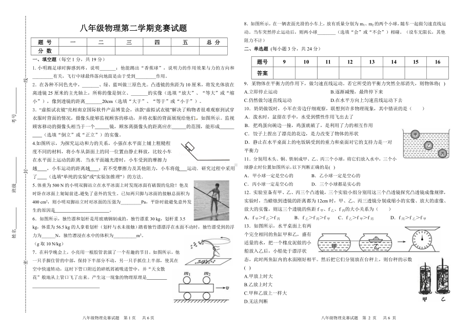 八年级物理竞赛试题1.doc_第1页