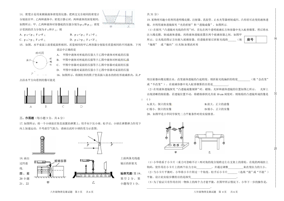 八年级物理竞赛试题1.doc_第2页