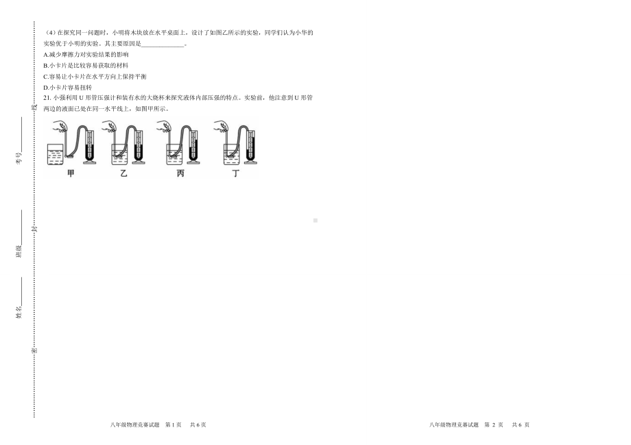 八年级物理竞赛试题1.doc_第3页