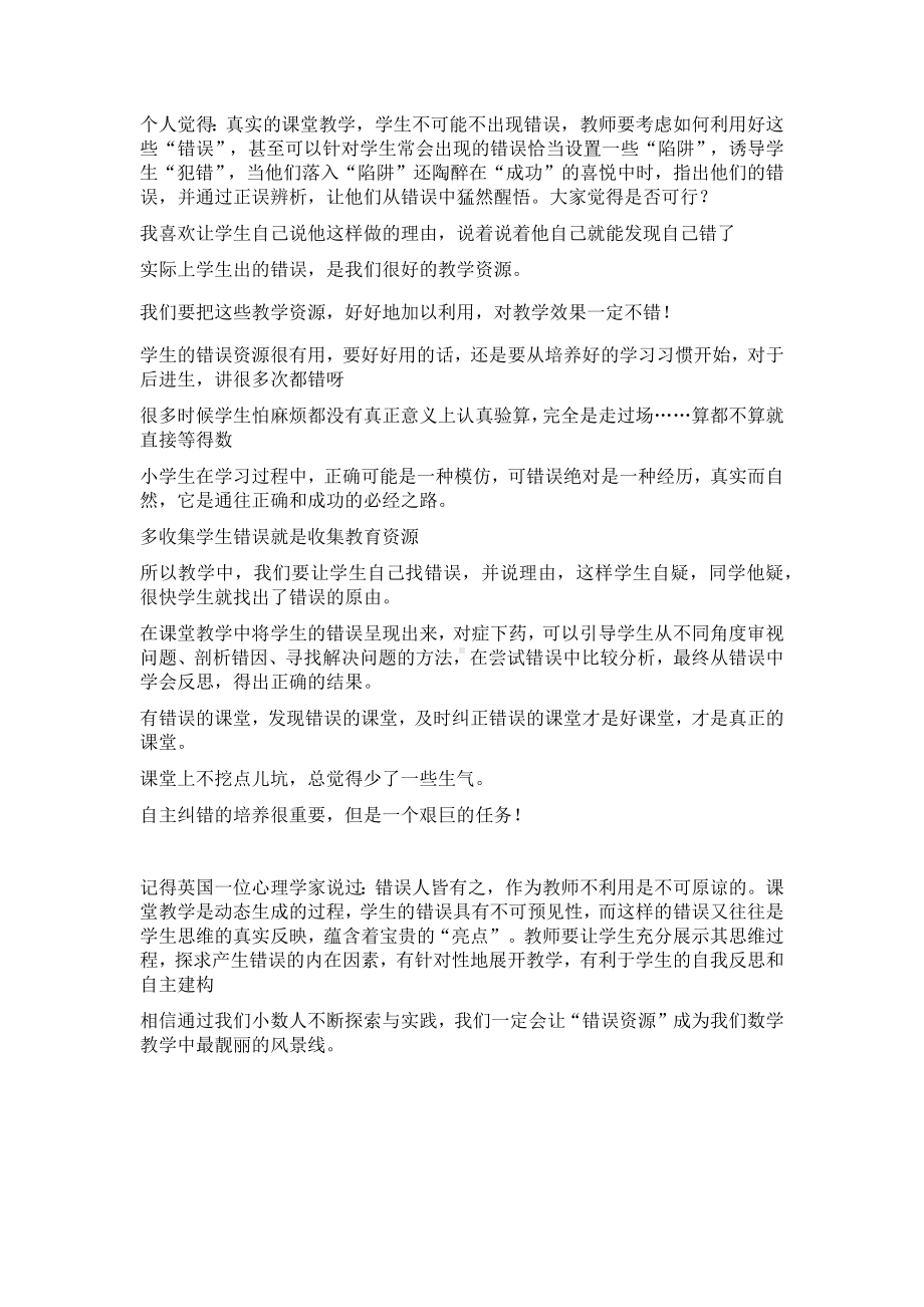 微思考第十七期总结.docx_第2页