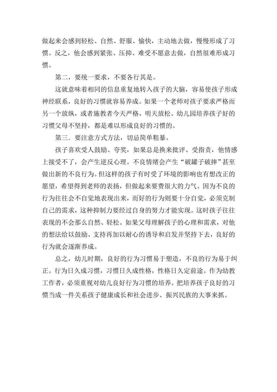 浅谈幼儿行为习惯的培养.doc_第2页