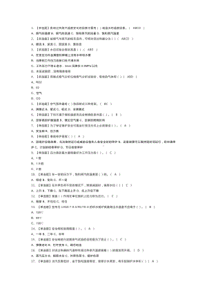 第68份 电站锅炉司炉焊模拟练习卷含解析.docx