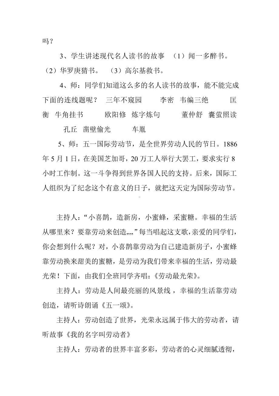 爱学习爱劳动爱祖国主题班会材料.doc_第2页