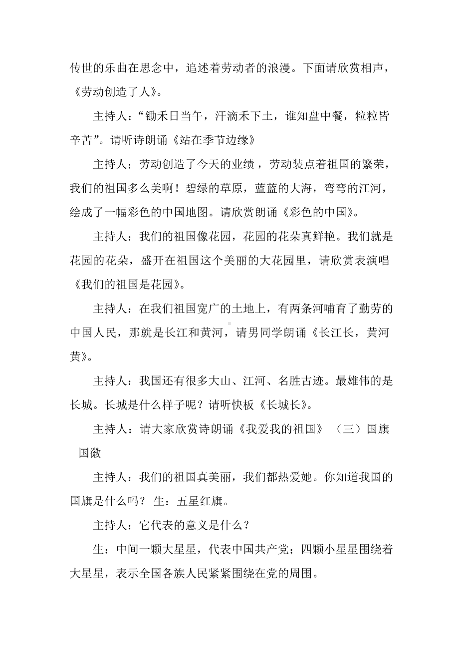 爱学习爱劳动爱祖国主题班会材料.doc_第3页