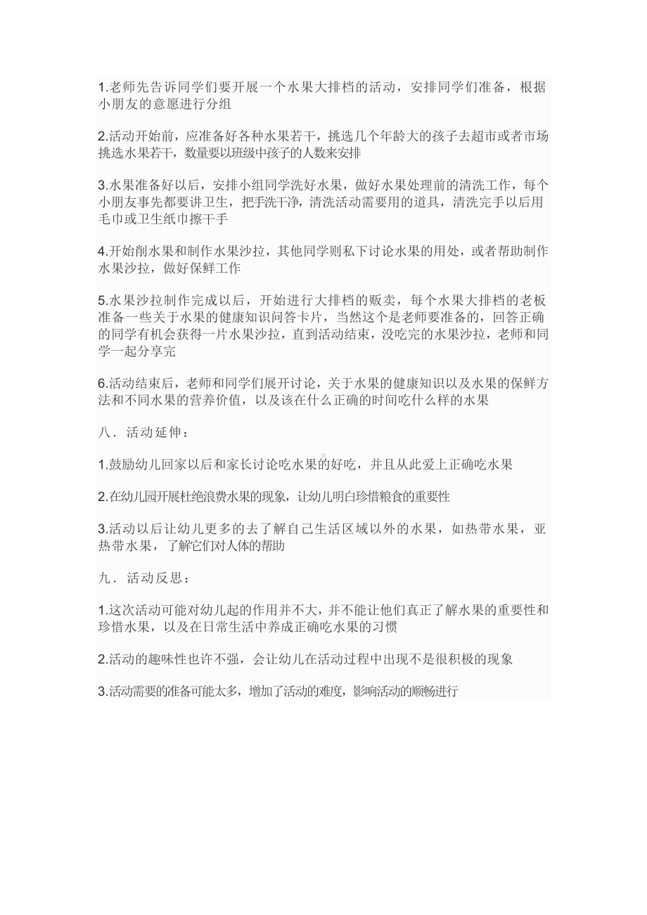 幼儿园健康教育活动设计方案席云桃.docx_第2页