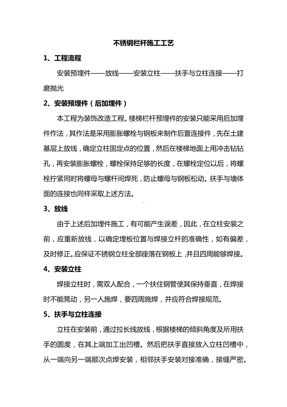 不锈钢栏杆施工工艺.docx_第1页