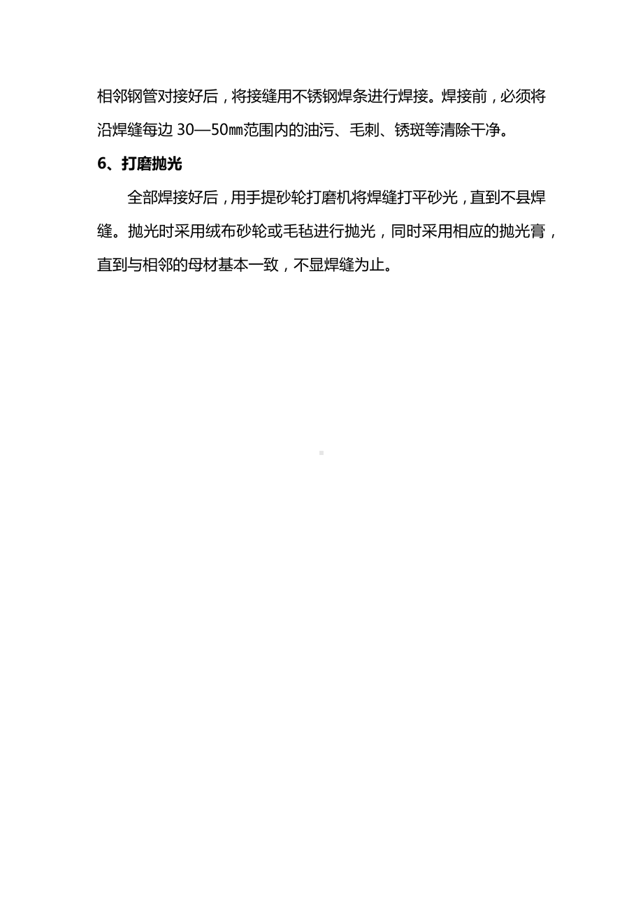 不锈钢栏杆施工工艺.docx_第2页