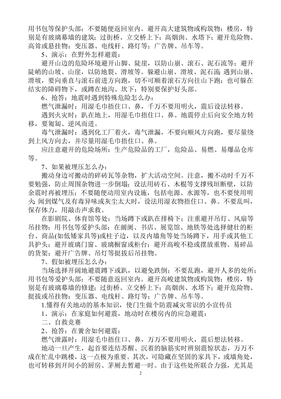 防震减灾主题班会课.doc_第2页