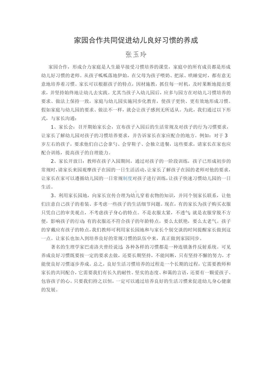 家园合作共同促进幼儿良好习惯的养成.doc_第1页