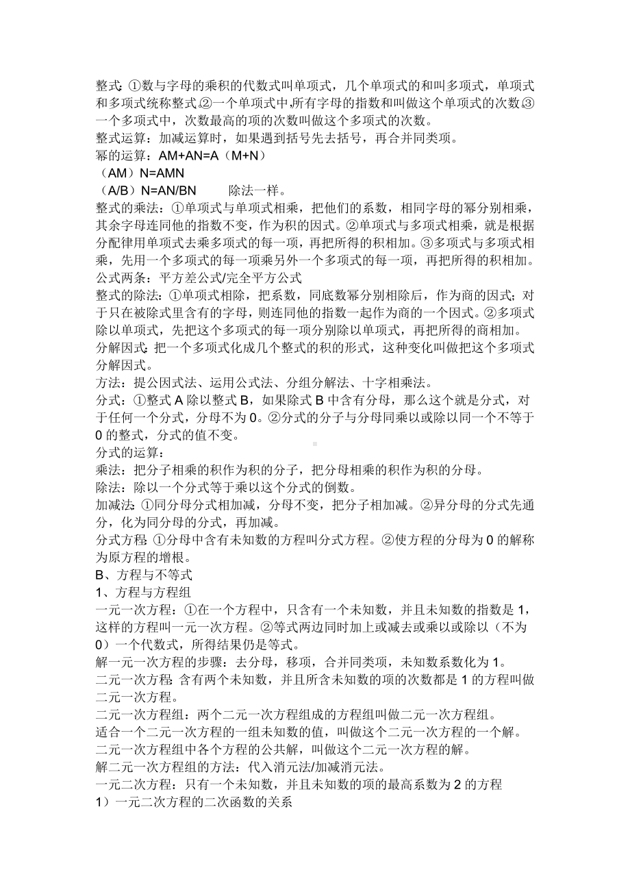 2013年中考全攻略知识点总结(初中数学).doc_第2页