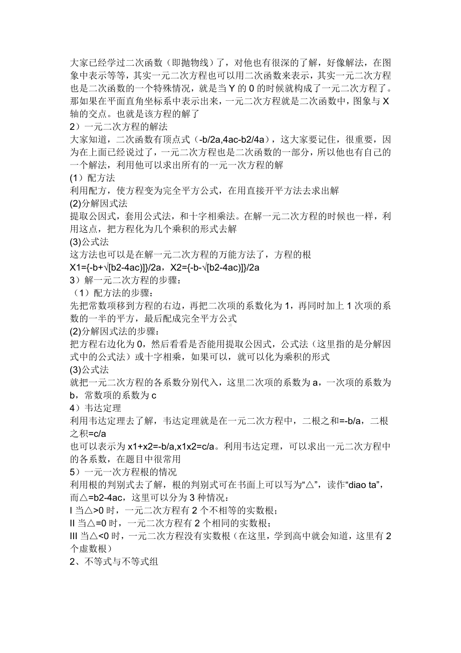 2013年中考全攻略知识点总结(初中数学).doc_第3页