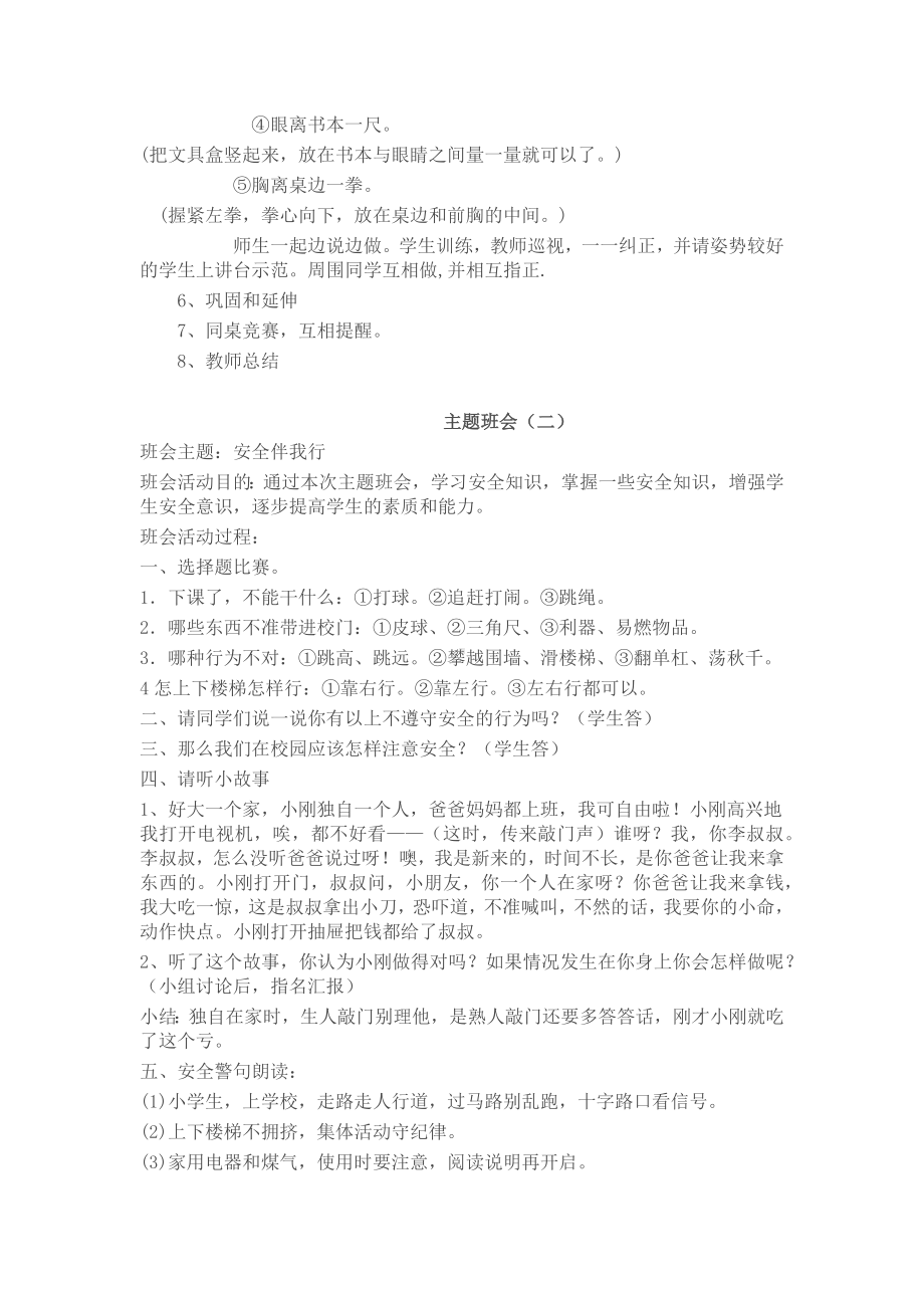 小学一年级下学期主题班会精品教案汇编.docx_第2页