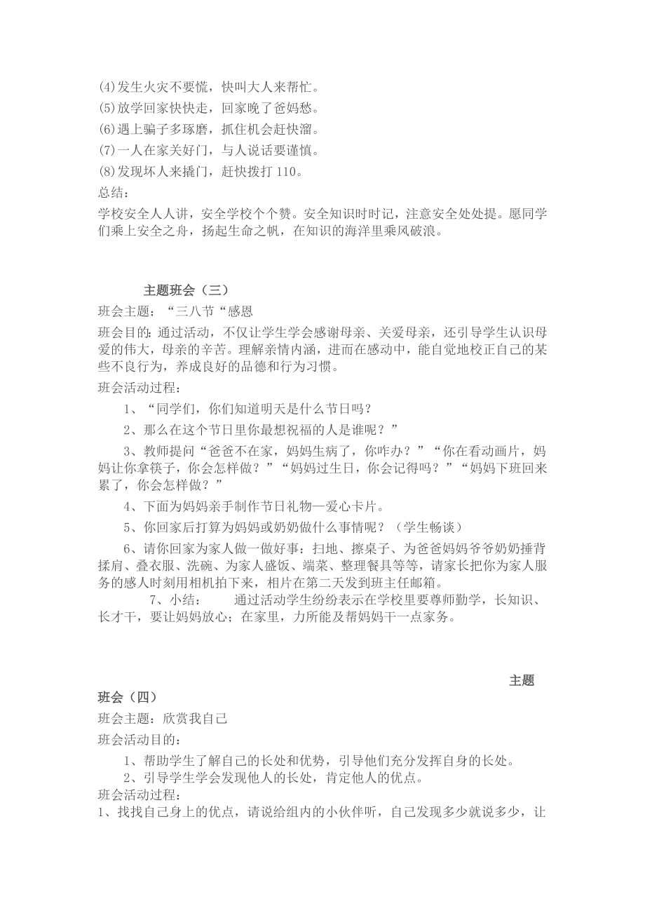 小学一年级下学期主题班会精品教案汇编.docx_第3页