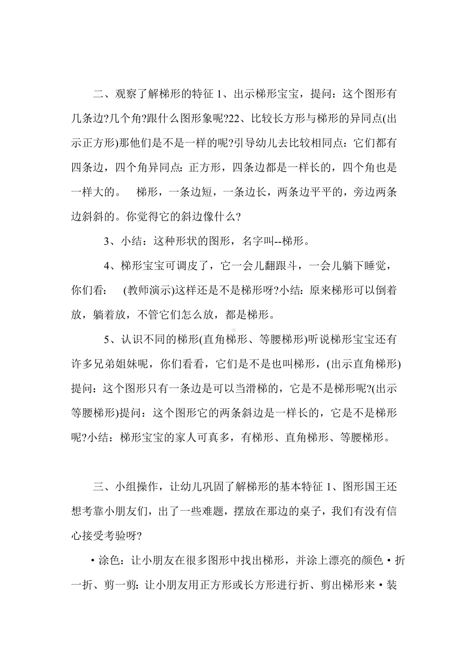 中班数学教案：认识梯形.doc_第2页