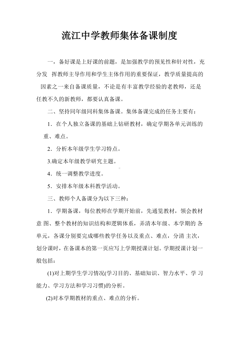 教师集体备课制度.doc_第1页