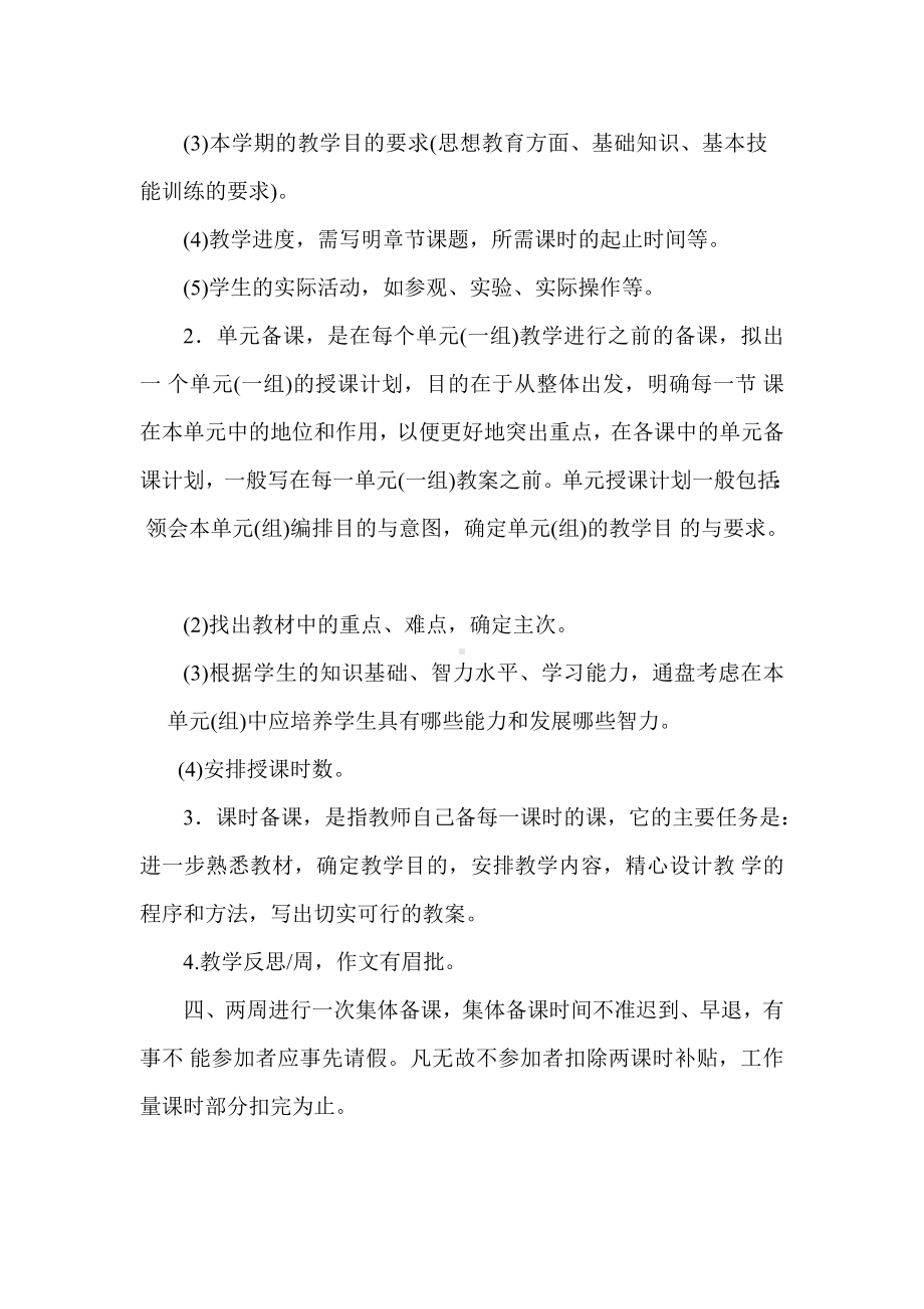 教师集体备课制度.doc_第2页