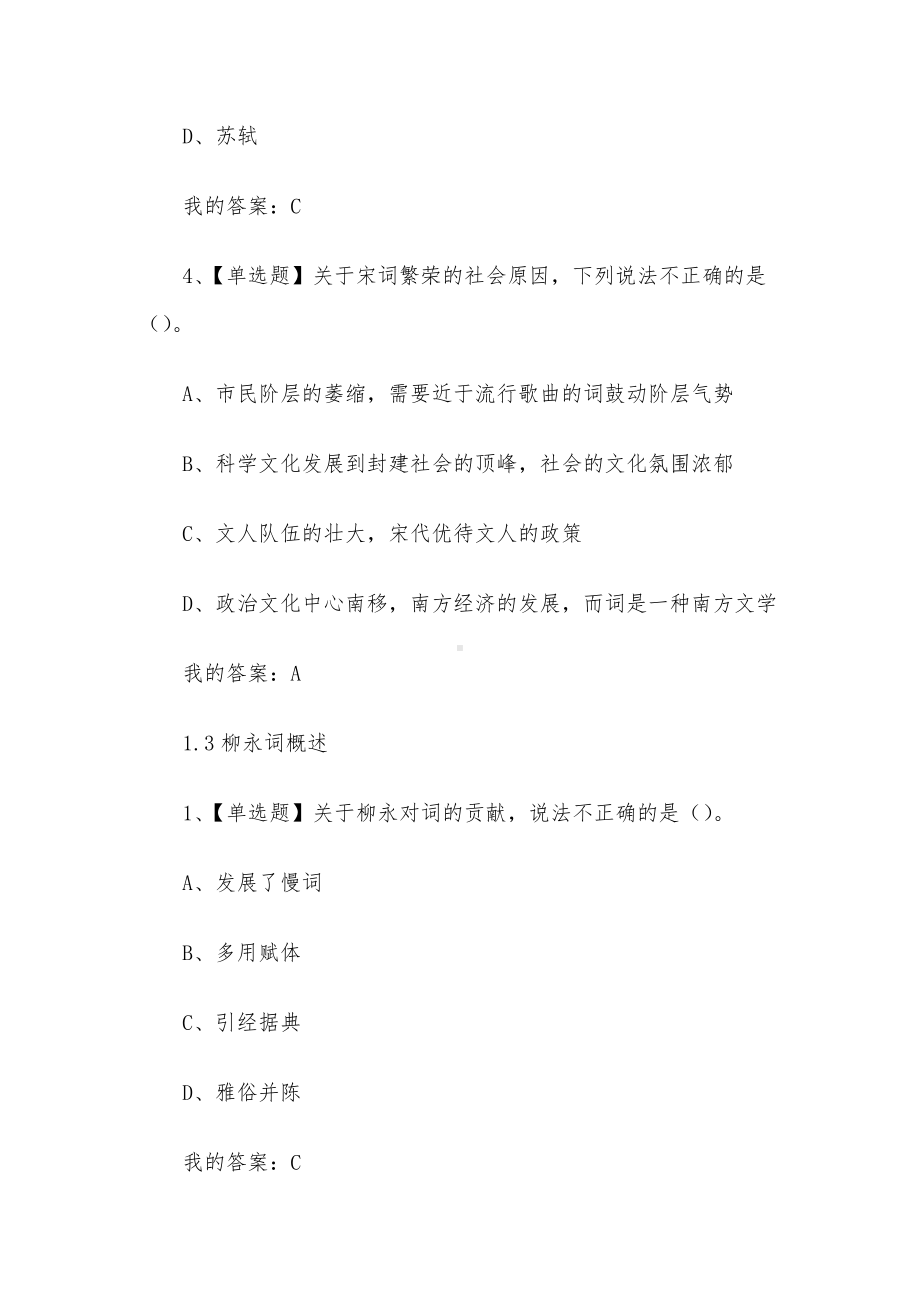 大学国文下（东南大学）2023章节测试答案超星尔雅（一）.docx_第3页