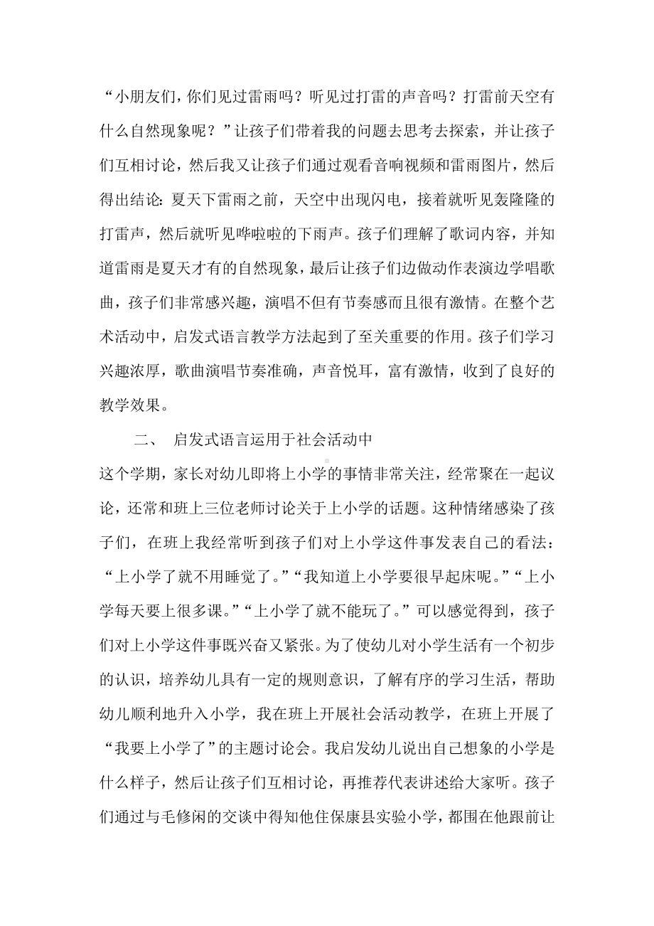 如何运用启发式语言引导幼儿探索学习 (2).doc_第2页