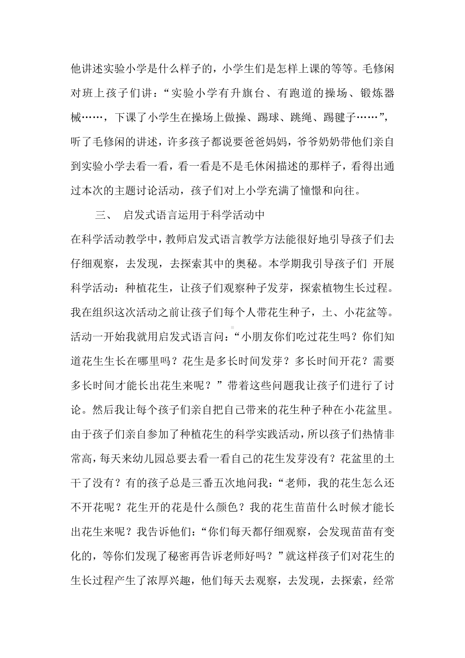 如何运用启发式语言引导幼儿探索学习 (2).doc_第3页