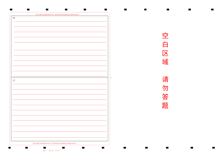 2023辽宁省中考道法答题卡word版可以编辑 .doc_第2页