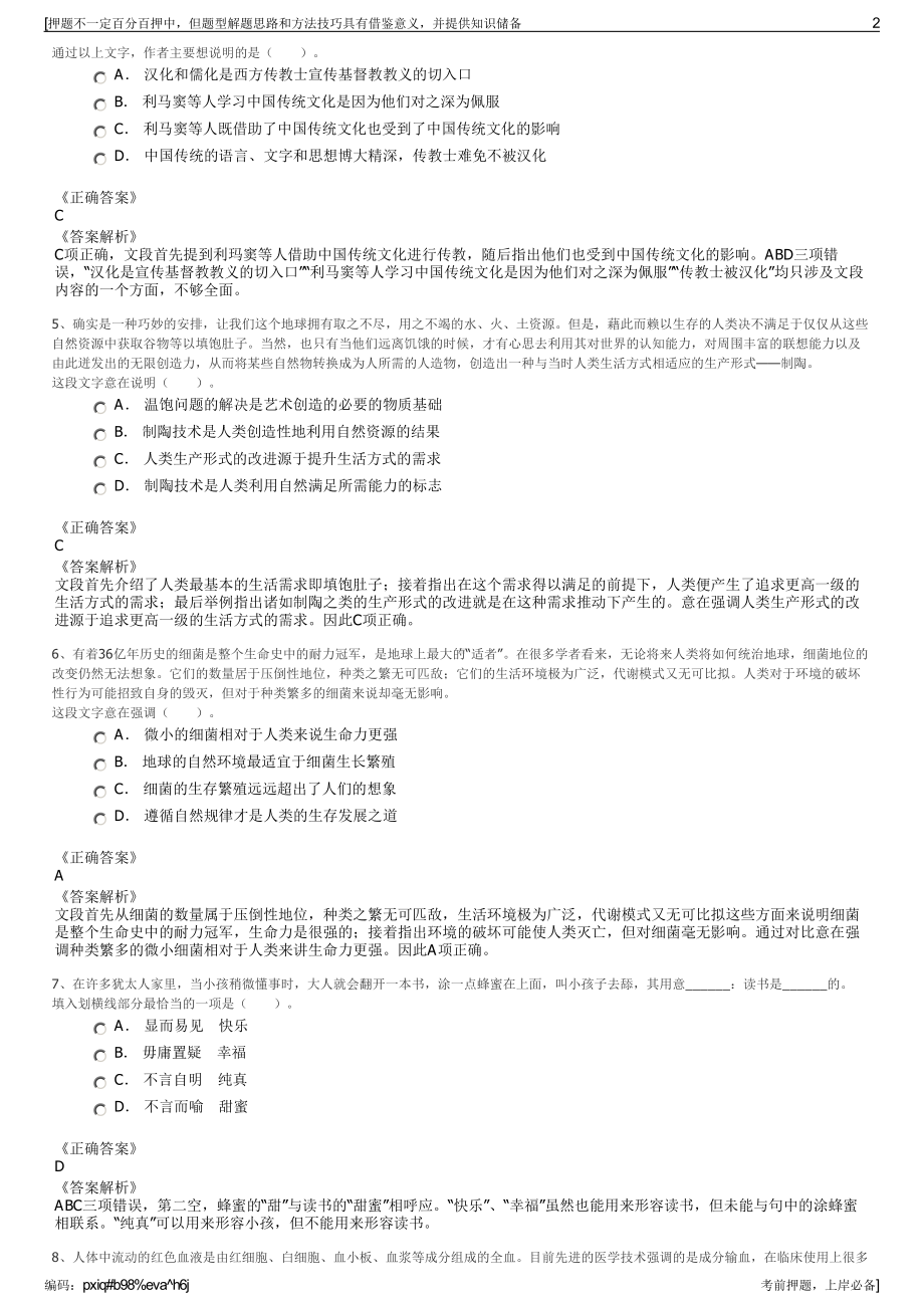 2023年江苏常州市嘉欣物业有限公司招聘笔试冲刺题（带答案解析）.pdf_第2页