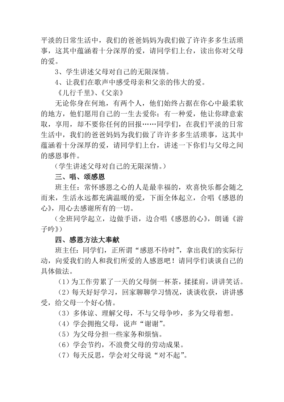 慈善教育活动主题班会.doc_第3页