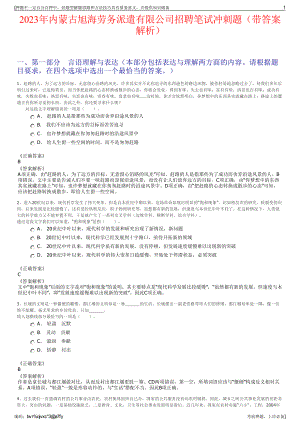 2023年内蒙古旭海劳务派遣有限公司招聘笔试冲刺题（带答案解析）.pdf