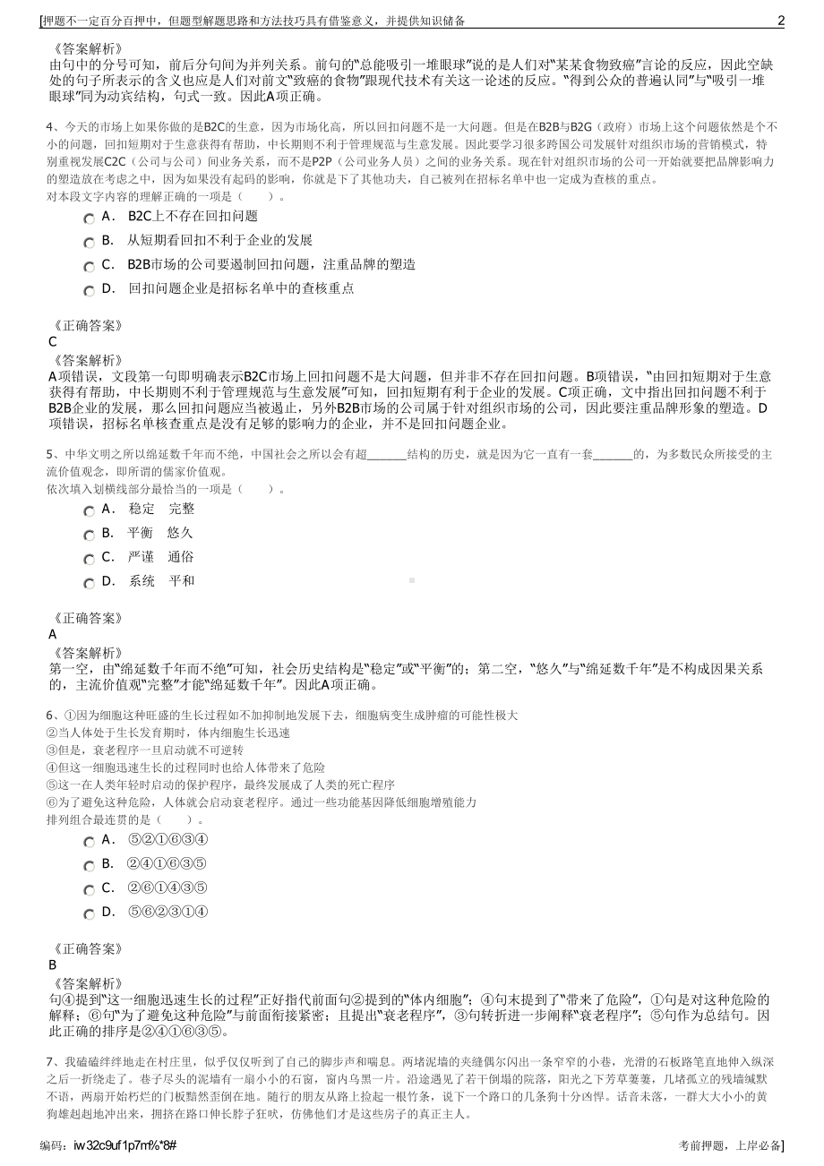 2023年山东青岛市交运集团有限公司招聘笔试冲刺题（带答案解析）.pdf_第2页