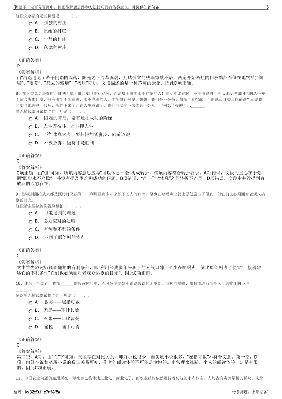 2023年山东青岛市交运集团有限公司招聘笔试冲刺题（带答案解析）.pdf_第3页